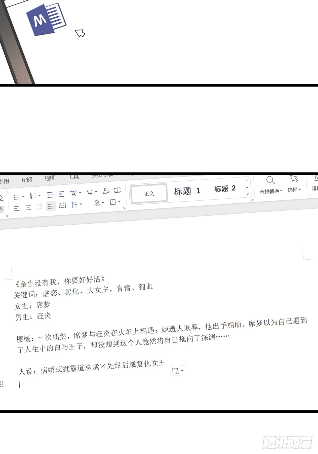 สุริยันและจันทรา ตอนที่ 27 หน้า 8