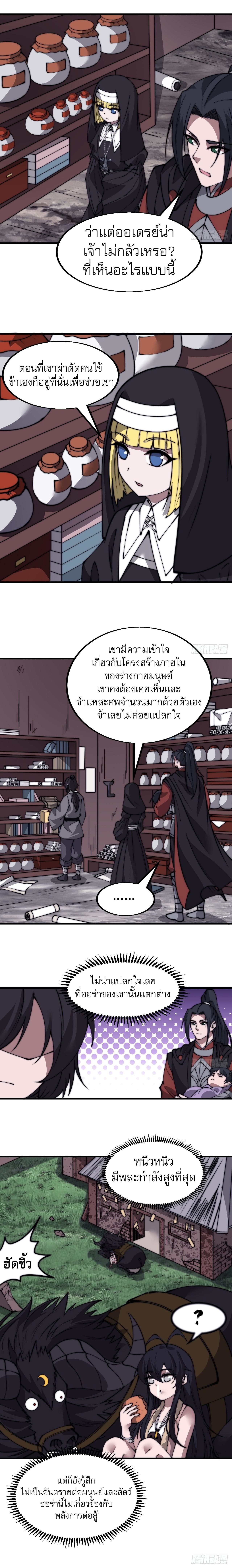 Starting a Mountain ตอนที่ 531 หน้า 6