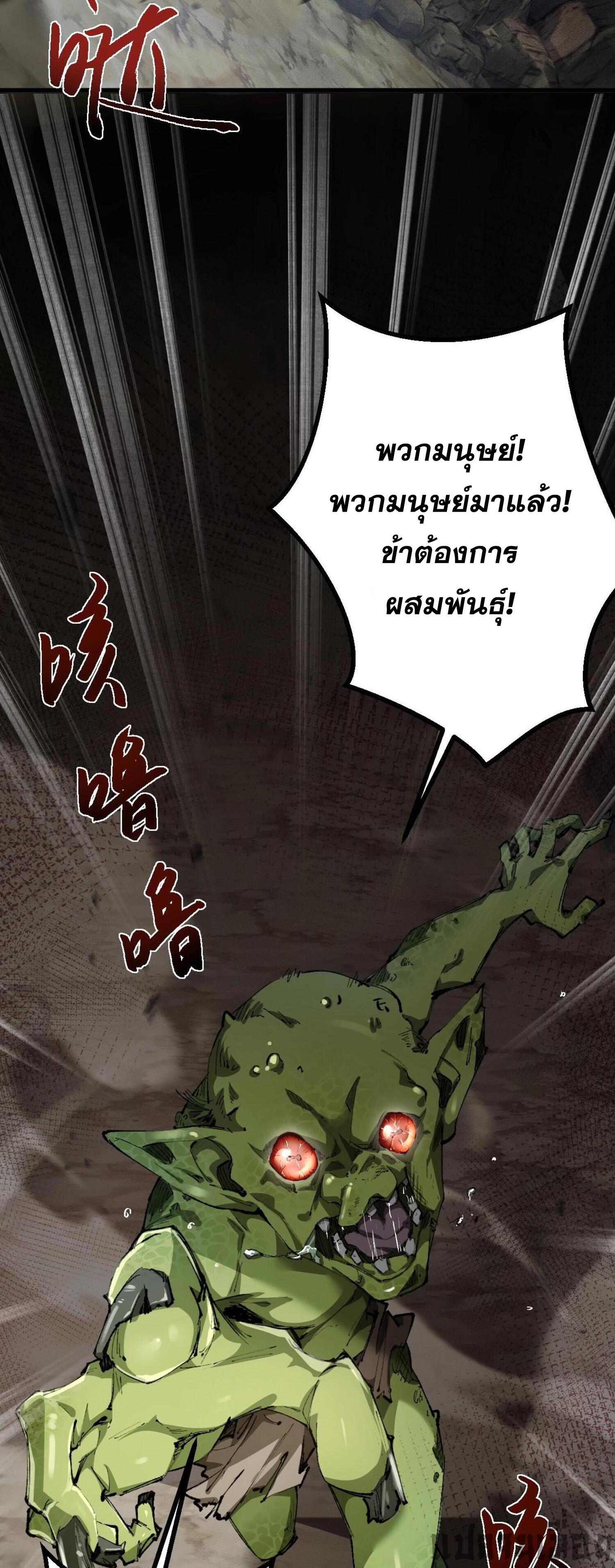 ก๊อบลินกระจอกอย่างข้าจะไปสู่เทพก๊อบลินให้ดู! ตอนที่ 1 หน้า 20