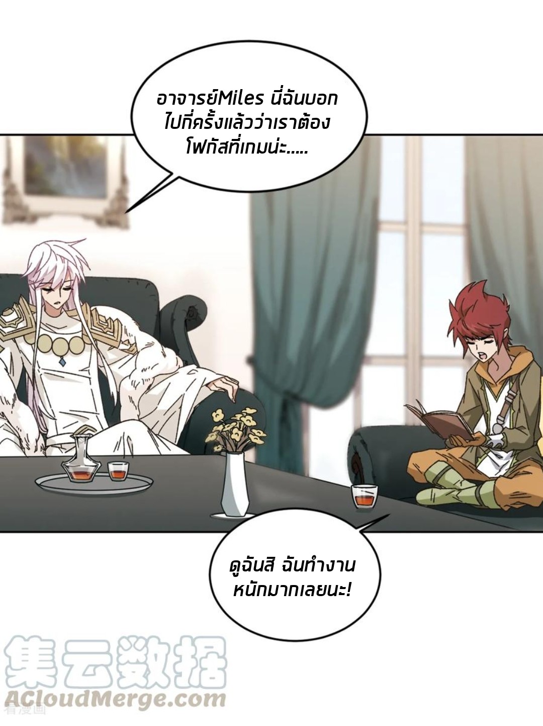 จอมเวทย์กังฟู ตอนที่ 88 หน้า 26