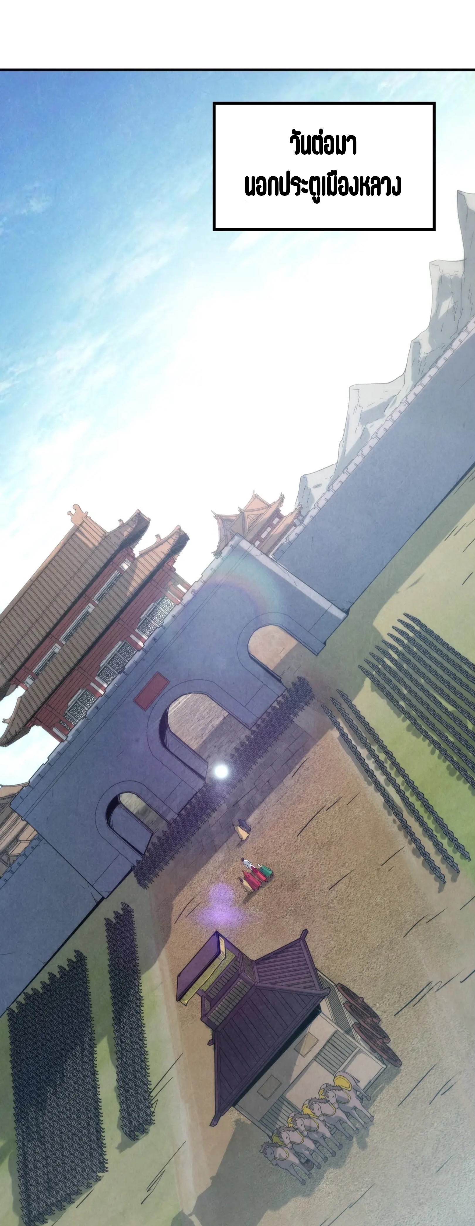 มหาเทพนิรันดร์กาล ตอนที่ 30 หน้า 24