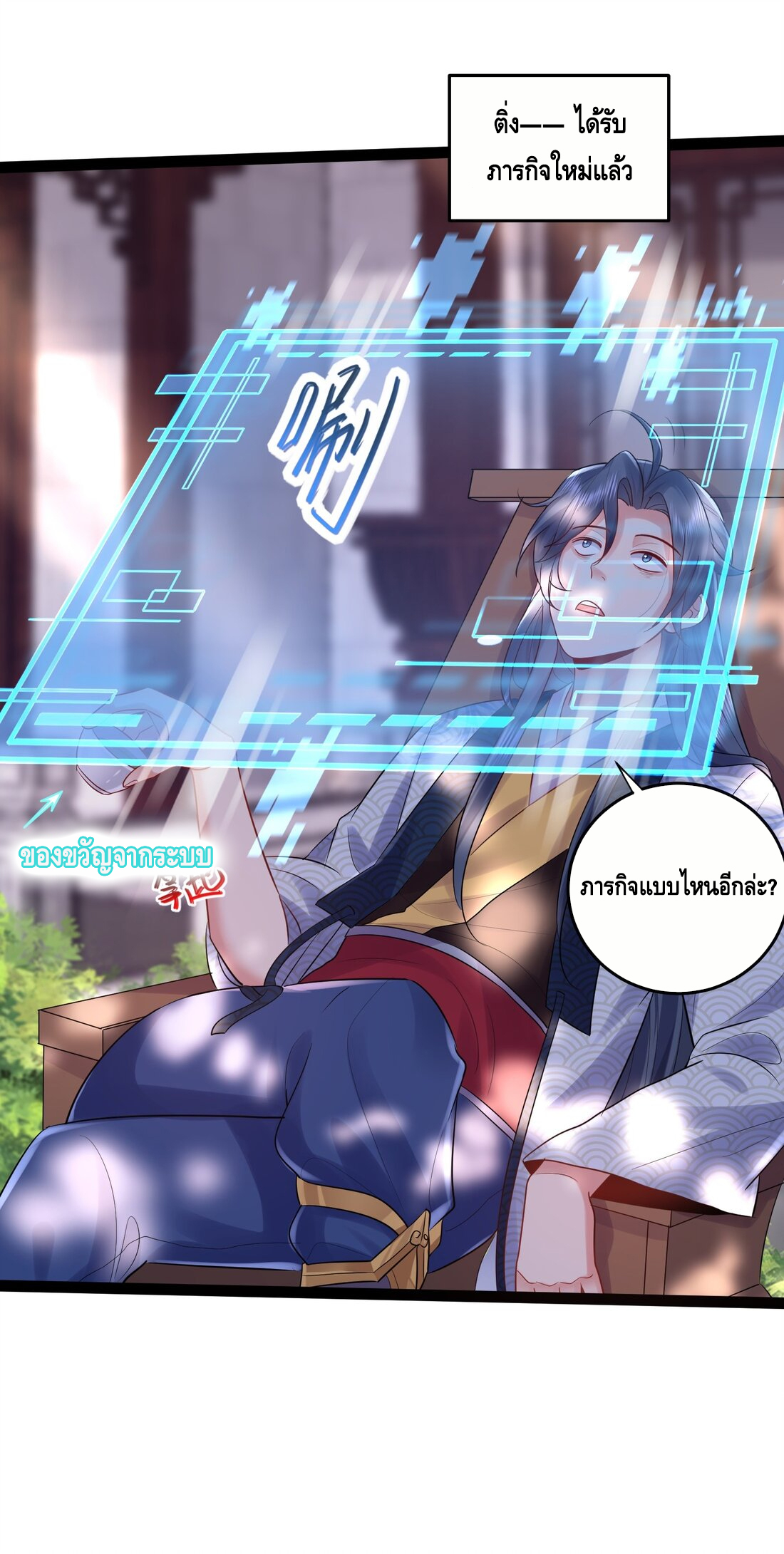 ข้าเป็นเทพเซียนตั้งแต่เมื่อไหร่? ตอนที่ 1 หน้า 7