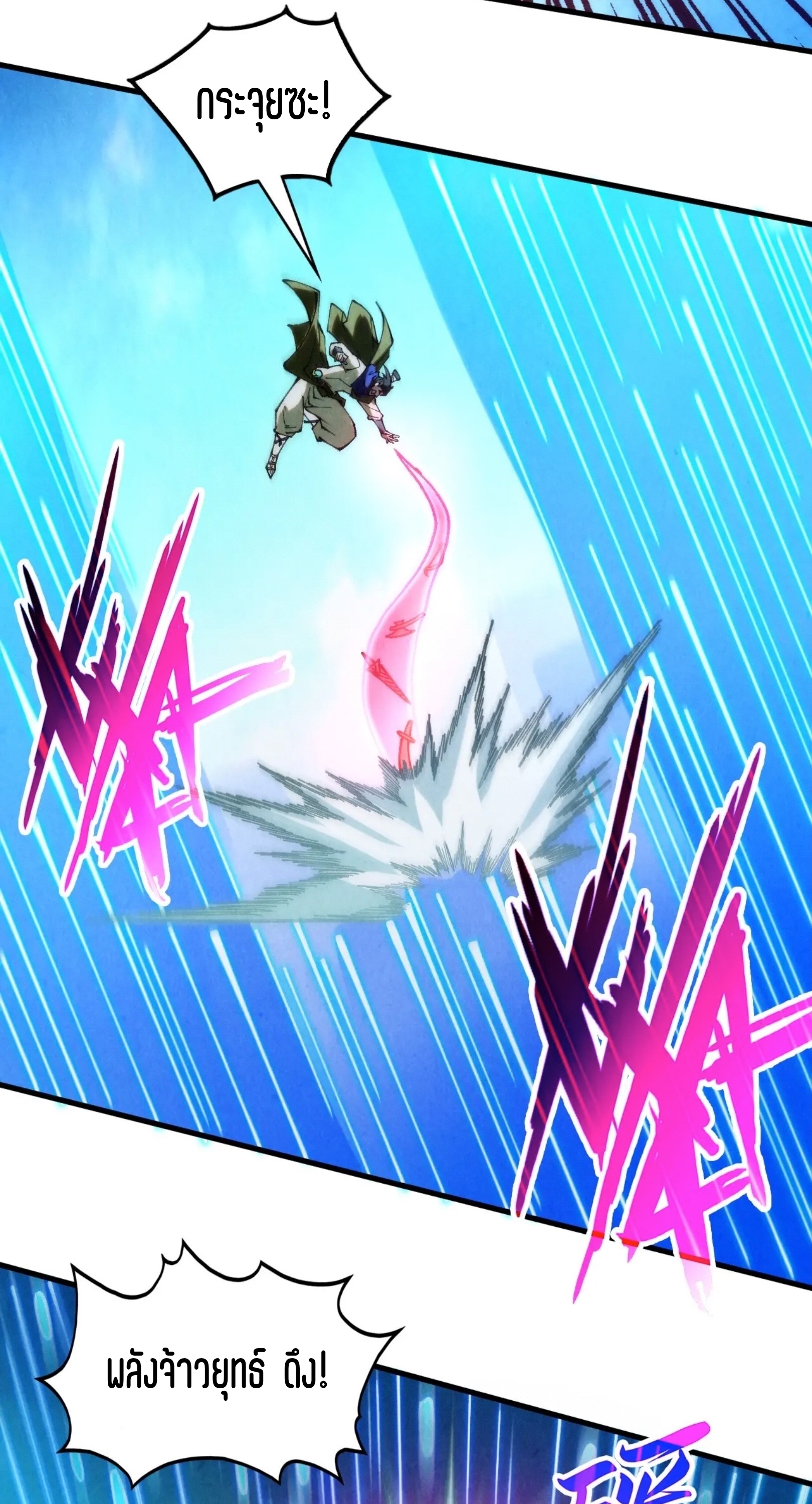 มหาเทพนิรันดร์กาล ตอนที่ 271 หน้า 24