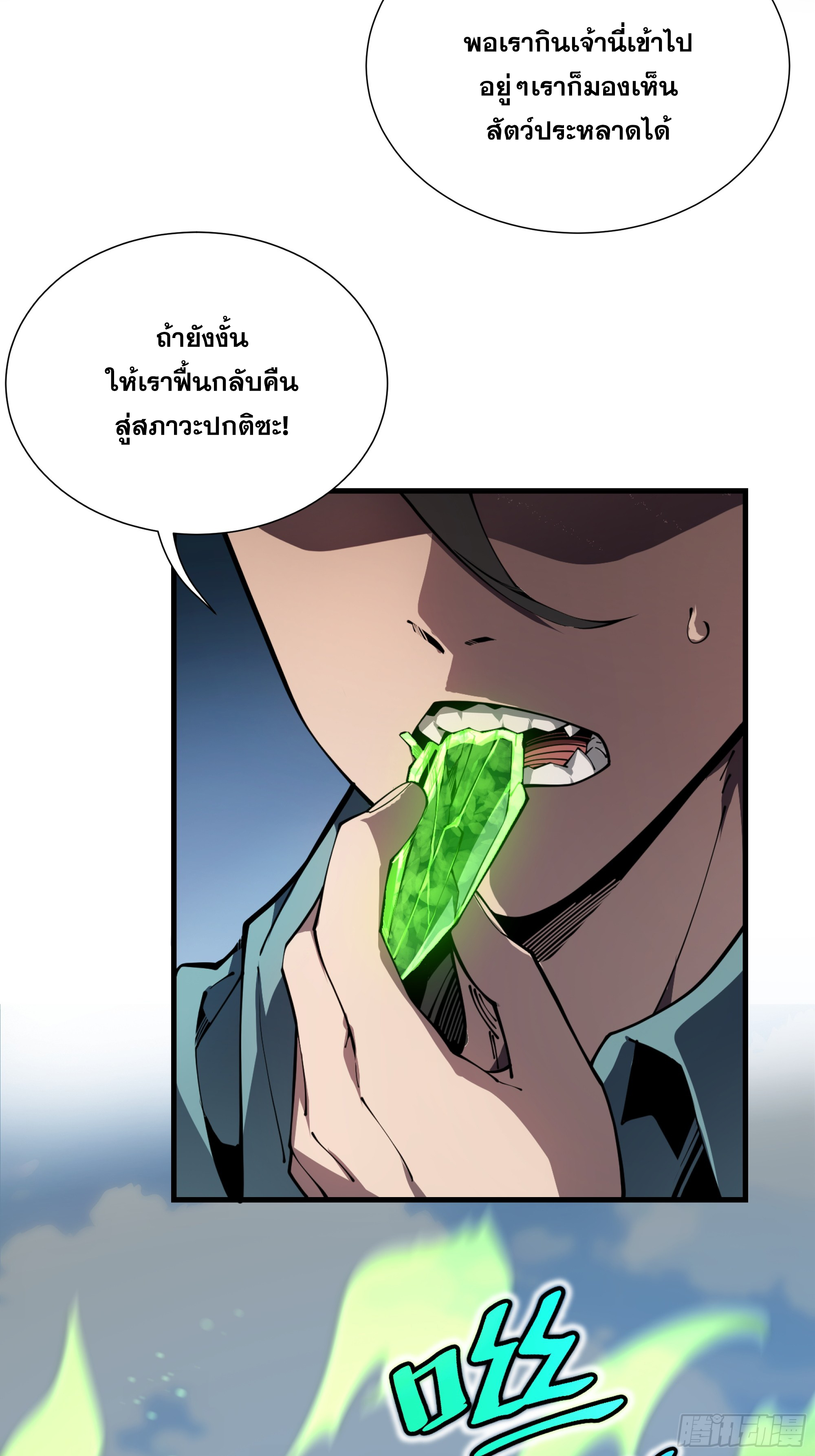 ข้าทำสัญญากับตัวเอง - I Contract Myself ตอนที่ 3 หน้า 20