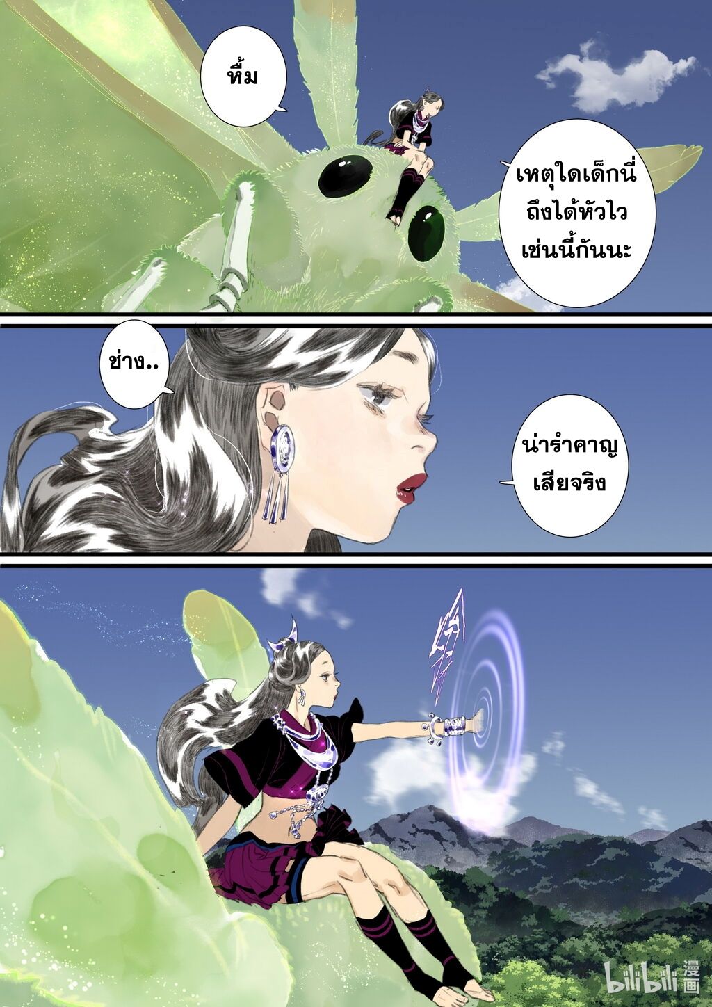 Song of the Sky Walkers - ลำนำล่องนภา ตอนที่ 58 หน้า 5