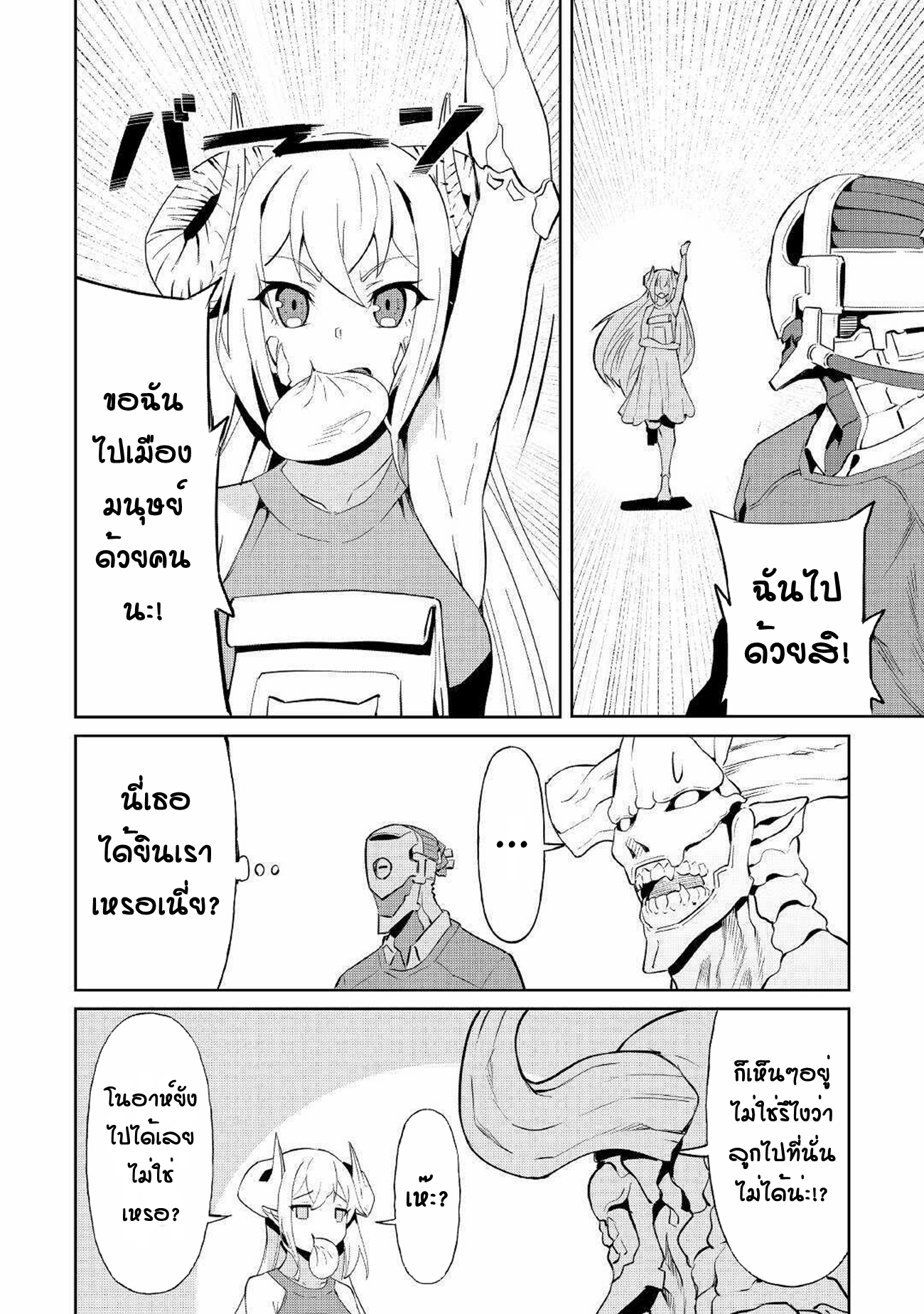 Iseikai Tensei ตอนที่ 6 หน้า 5