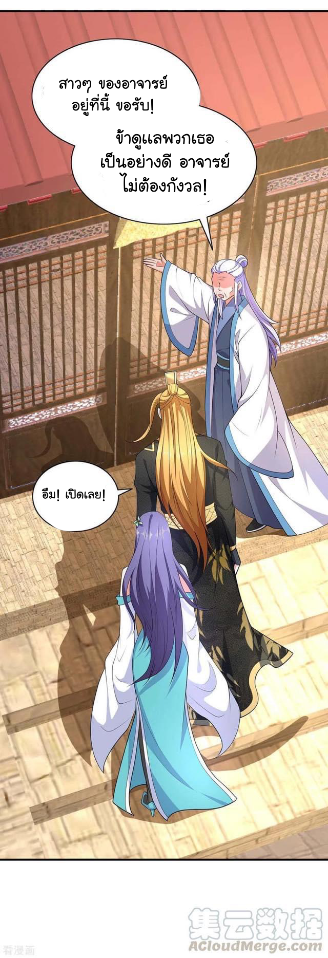 ระบบโครตเกรียน คะแนนล้านล้าน (ฮาเร็ม) ตอนที่ 61 หน้า 24