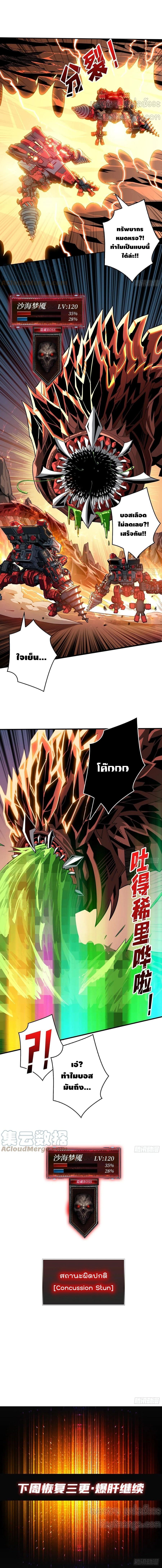 King Account at the Start ตอนที่ 146 หน้า 6