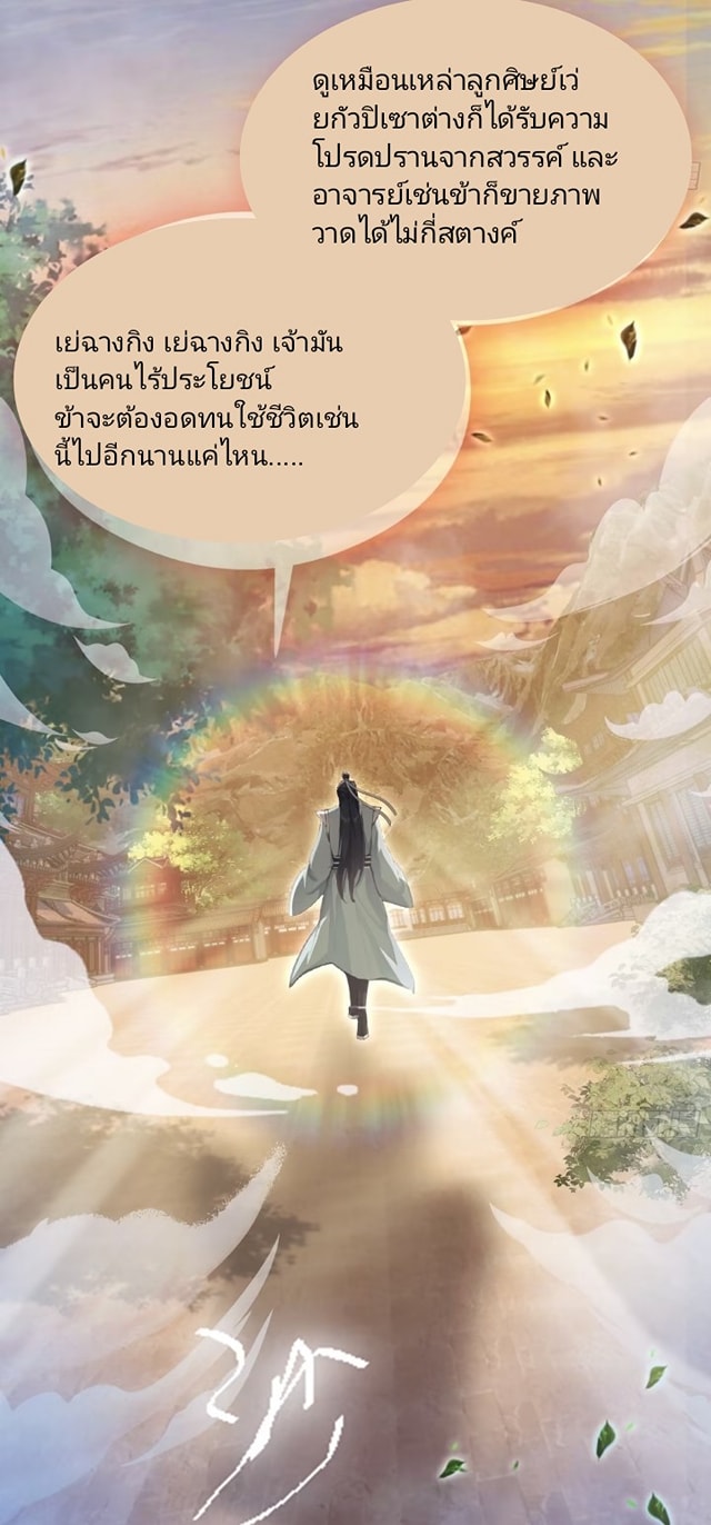 ปรากฏว่าอยู่ยงคงกระพัน ตอนที่ 5 หน้า 20