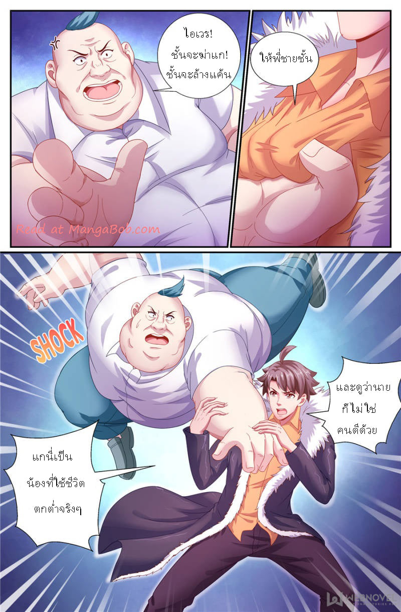 เจียงเฉิน ตอนที่ 139 หน้า 8