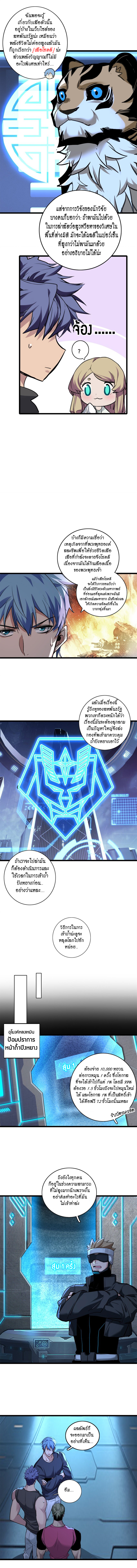 [ชนจีน] ฉันแค่อยากเล่นเกมส์เงียบๆ [I Just Want to Play the Game Quietly] ตอนที่ 120 หน้า 6