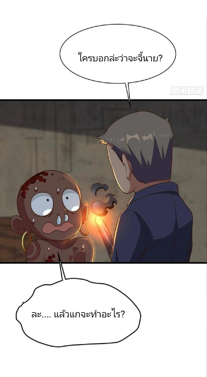 ผมพึ่งกลายเป็นคนรวยที่สุดในวันสิ้นโลก ตอนที่ 35 หน้า 2