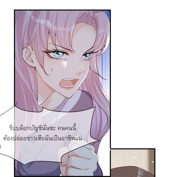 ดาราสาวเจ้าเสน่ห์กับนายเย็นชา ตอนที่ 13 หน้า 14