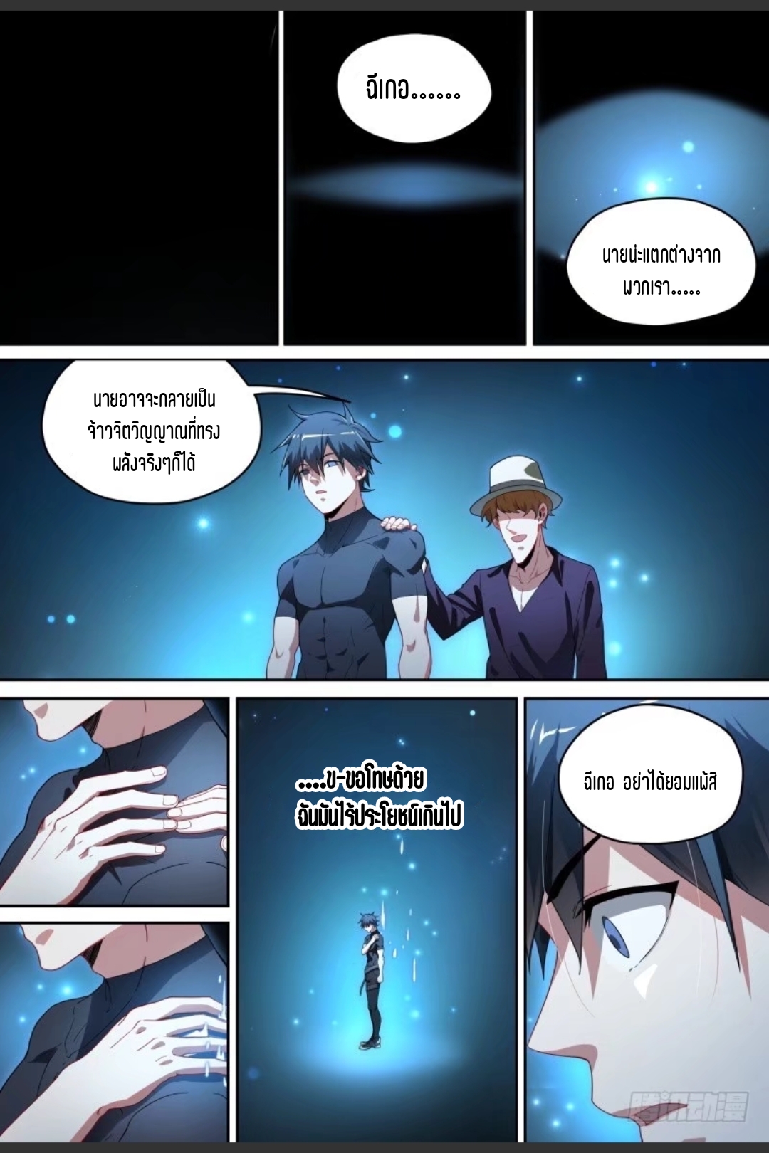สุดยอดจ้าวจิตวิญญาณ ตอนที่ 90 หน้า 4