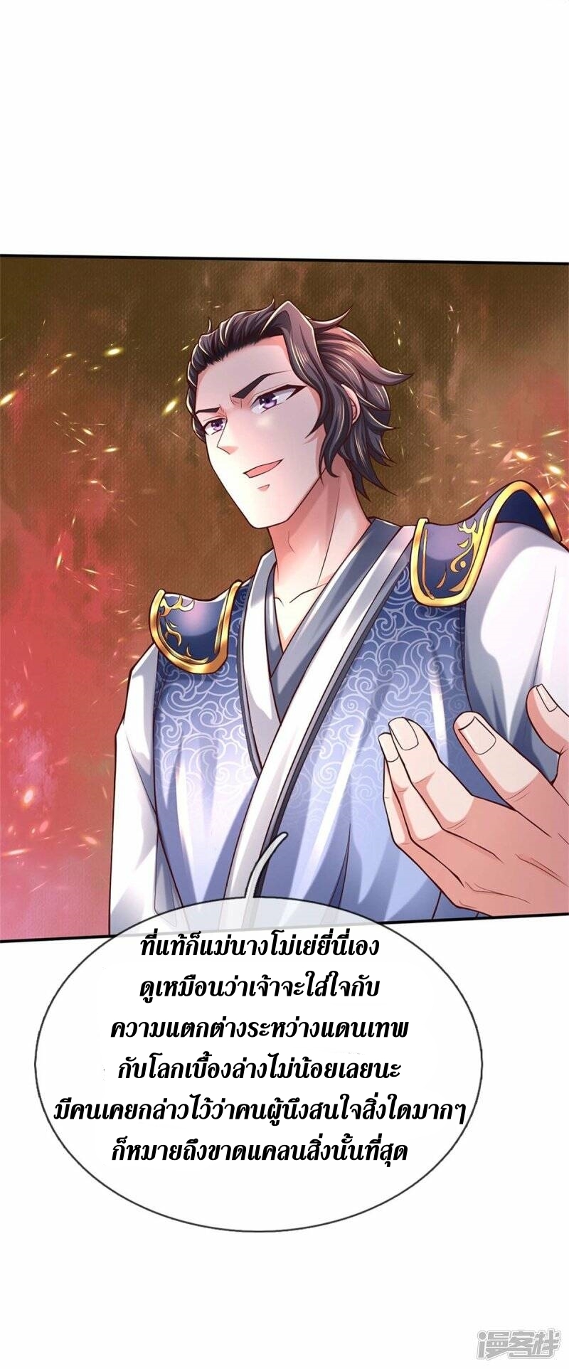 Sky Sword God ตอนที่ 106 หน้า 41