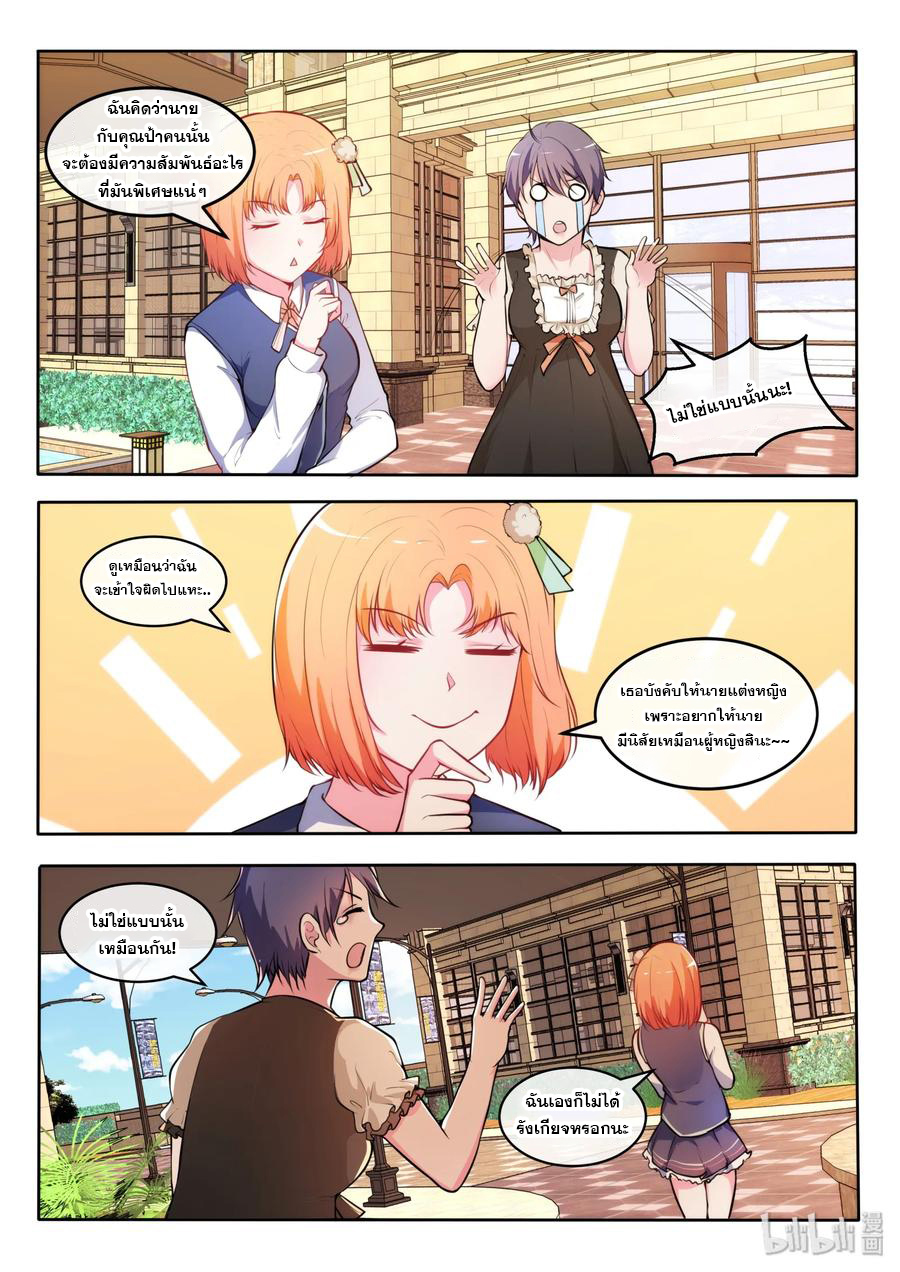 โครตเกรียน เซียนฮาเร็ม ตอนที่ 27 หน้า 11