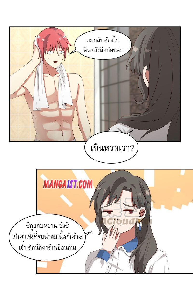 I have dragon in my body ตอนที่ 207 หน้า 4