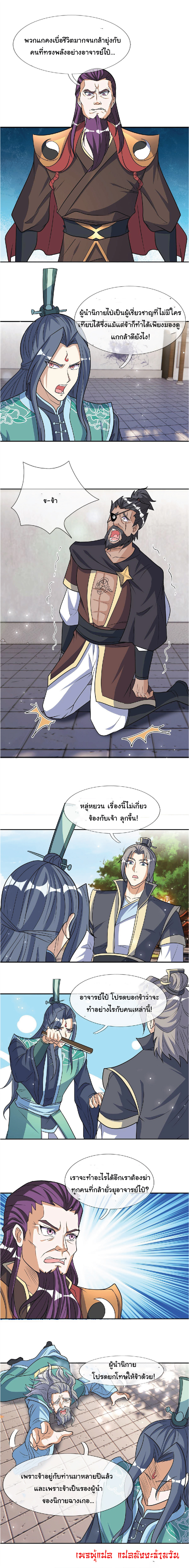 Being a Teacher is Invincible in World ตอนที่ 42 หน้า 8
