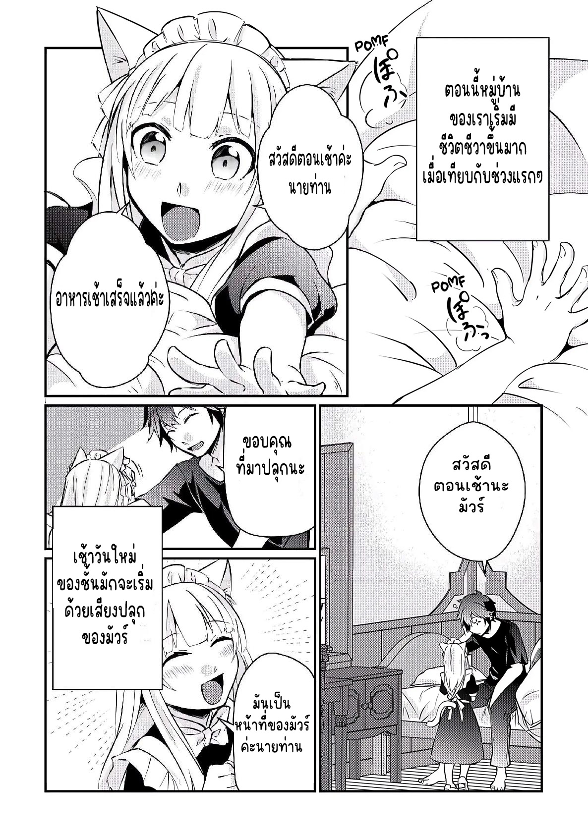 แอชผู้ถูกทอดทิ้งกับดินแดนรกร้าง Daijizen no Mahoutsukai Ashuto, Sutareta Ryouchi de Slow Life ตอนที่ 9 หน้า 18