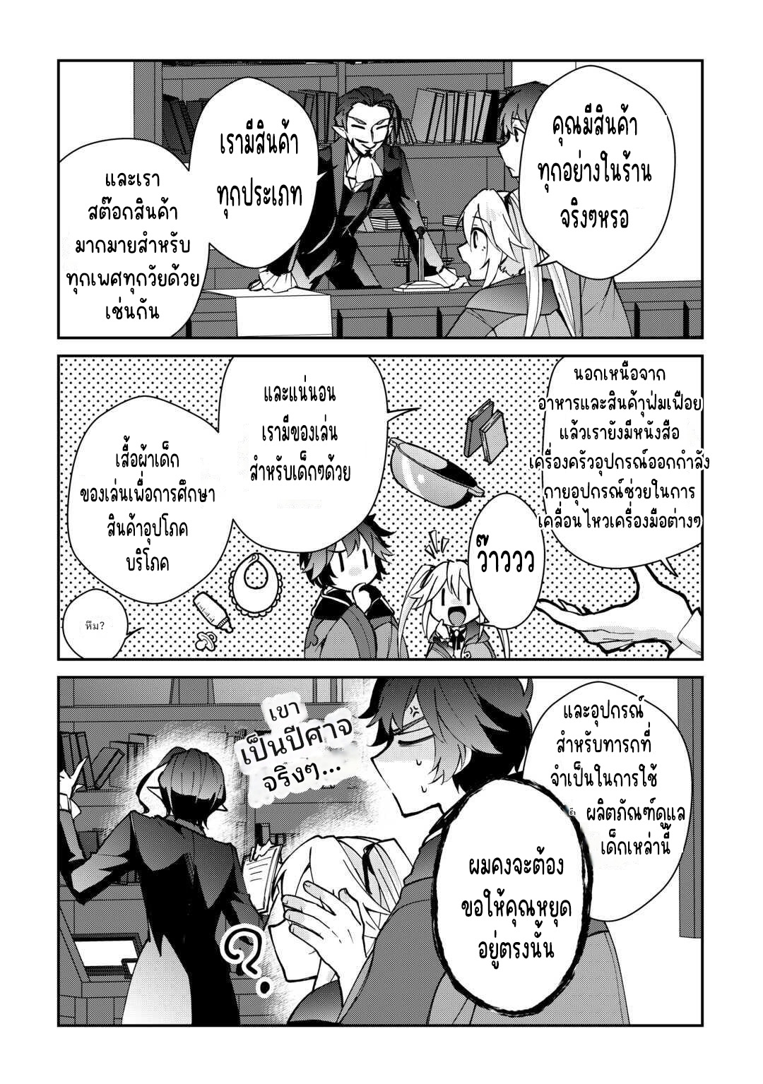 แอชผู้ถูกทอดทิ้งกับดินแดนรกร้าง Daijizen no Mahoutsukai Ashuto, Sutareta Ryouchi de Slow Life ตอนที่ 28 หน้า 18