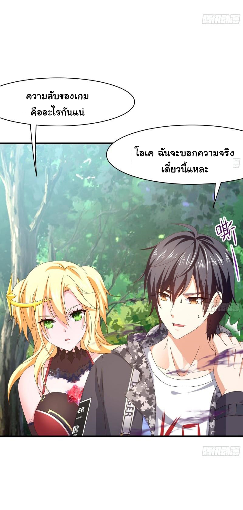 King of Hell ราชาแห่งยมโลก ตอนที่ 37 หน้า 19