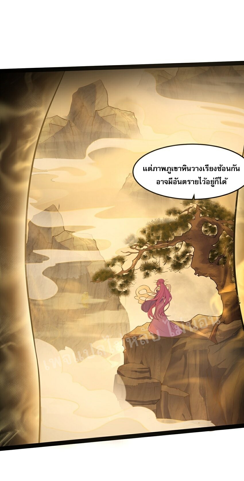 ดันเกิดใหม่เป็นสุดยอดวายร้ายหมายเลขหนึ่ง ตอนที่ 39 หน้า 22