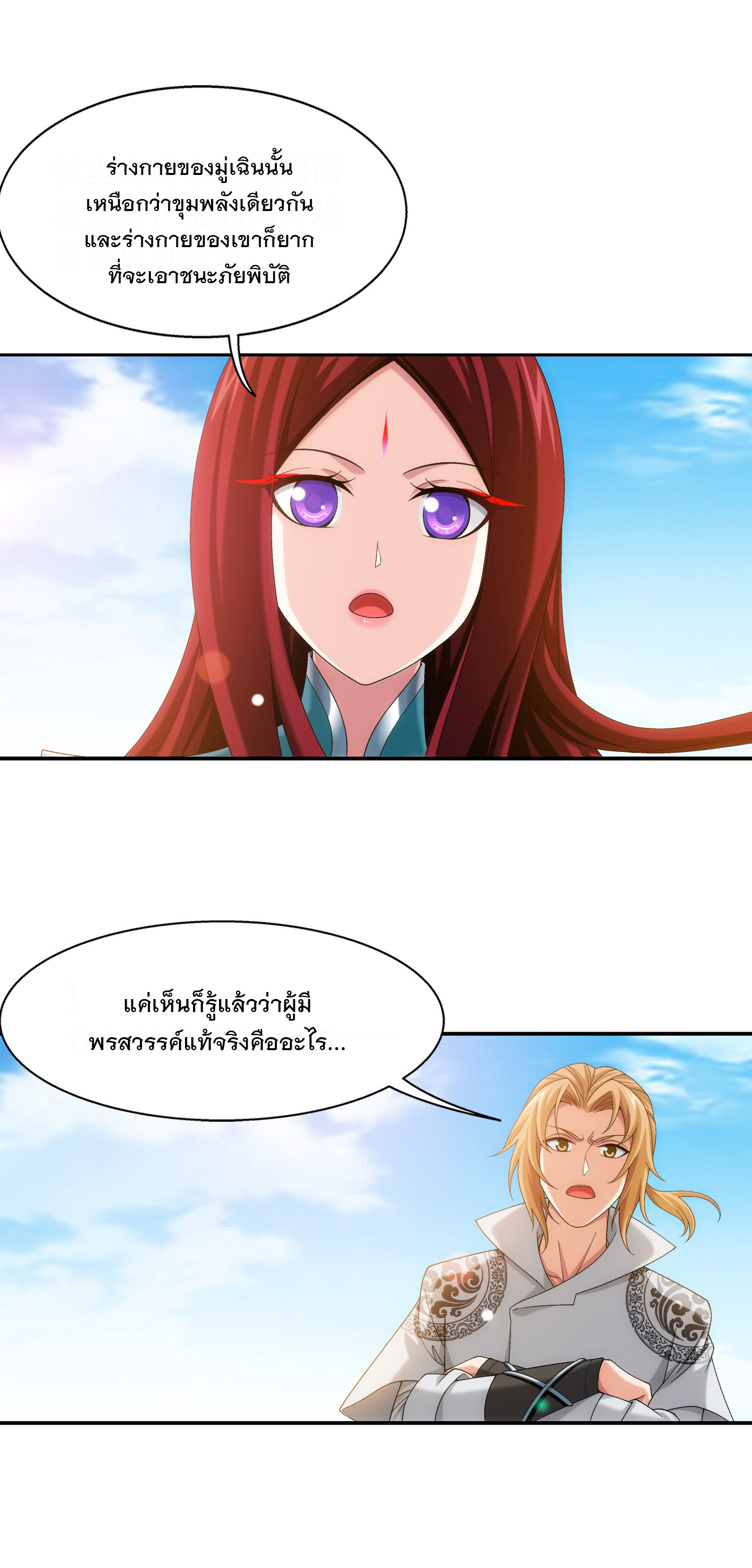 Da Zhu Zai ศึกปรมาจารย์สะท้านฟ้า (ชนจีน) ตอนที่ 322 หน้า 29