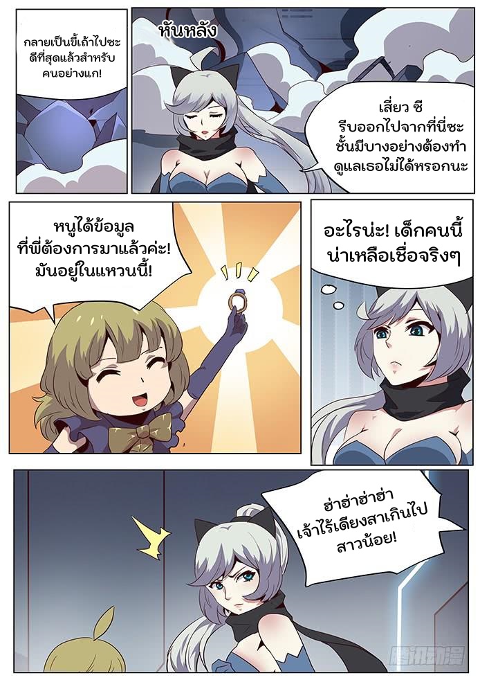 เกิดใหม่เป็นสายพันธุ์ต่างดาว ตอนที่ 52 หน้า 14