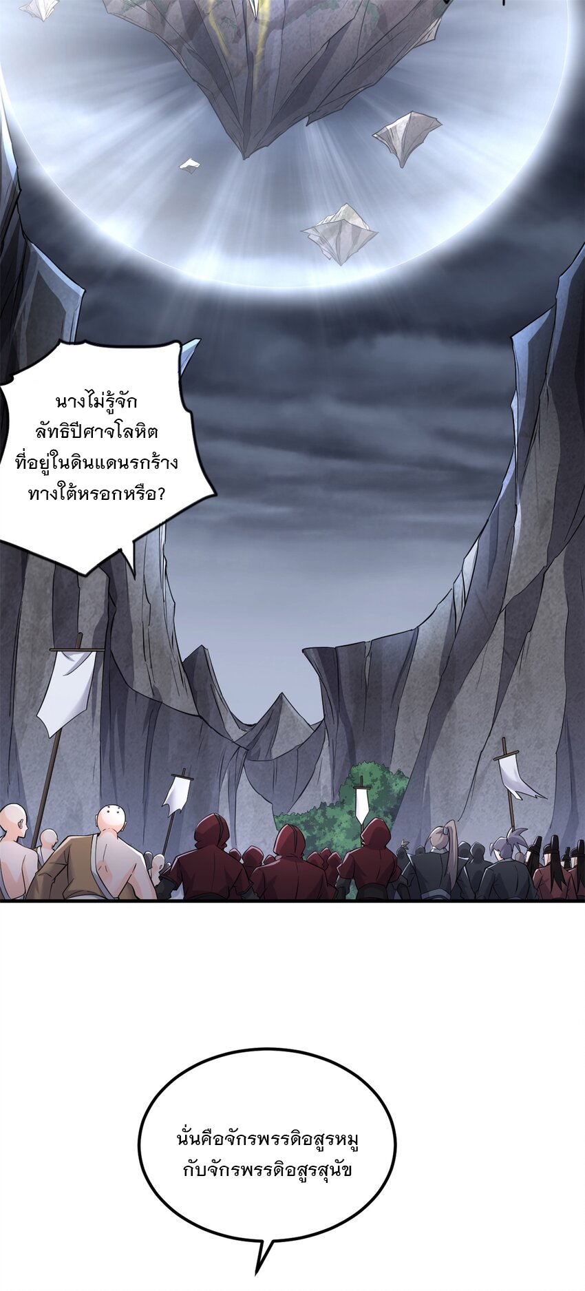ด้วยเขตแดนกระบี่ ข้าสามารถเป็นเซียนกระบี่ได้ ตอนที่ 55 หน้า 18
