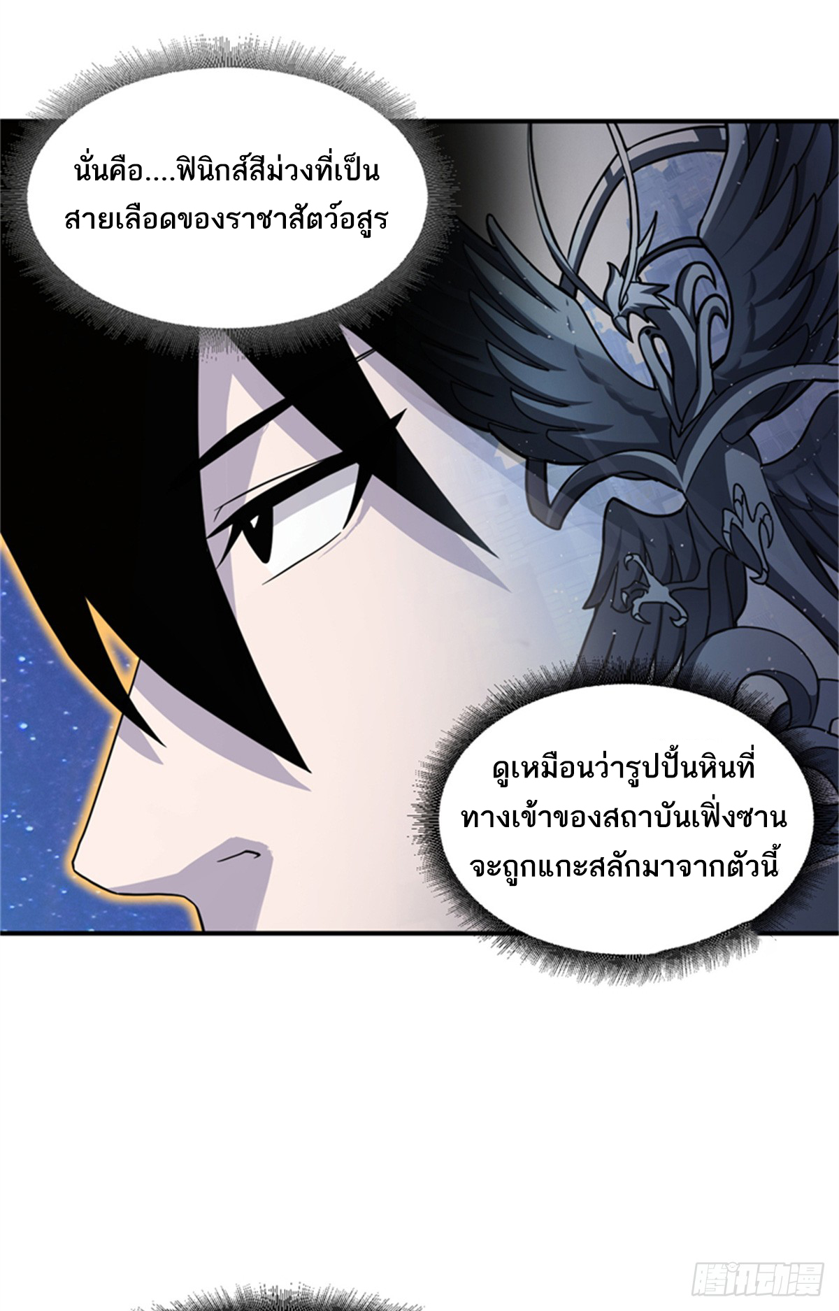 โคตรเทพร้านสัตว์อสูร ตอนที่ 111 หน้า 15