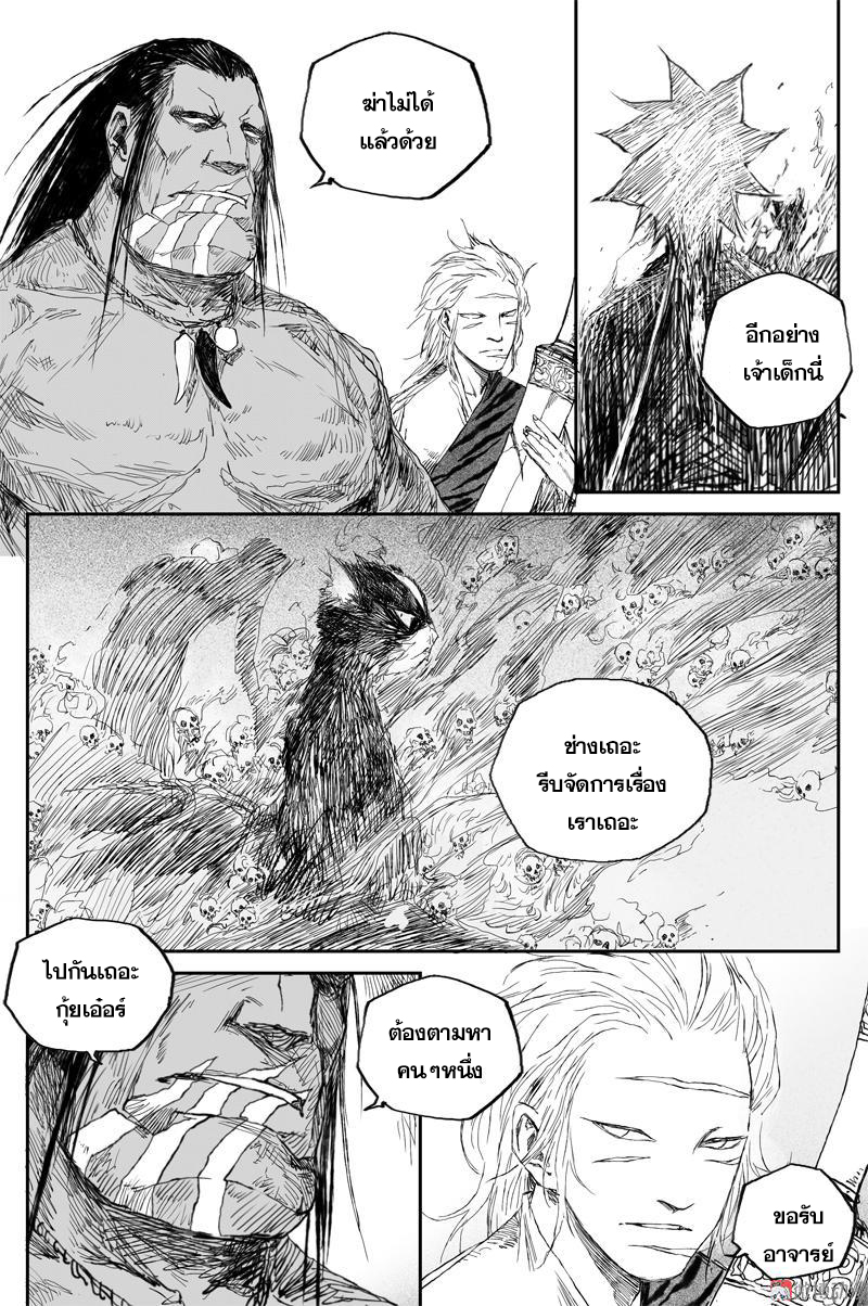 ผู้ขจัดมาร [จีนตัดจบ] ตอนที่ 58 หน้า 8