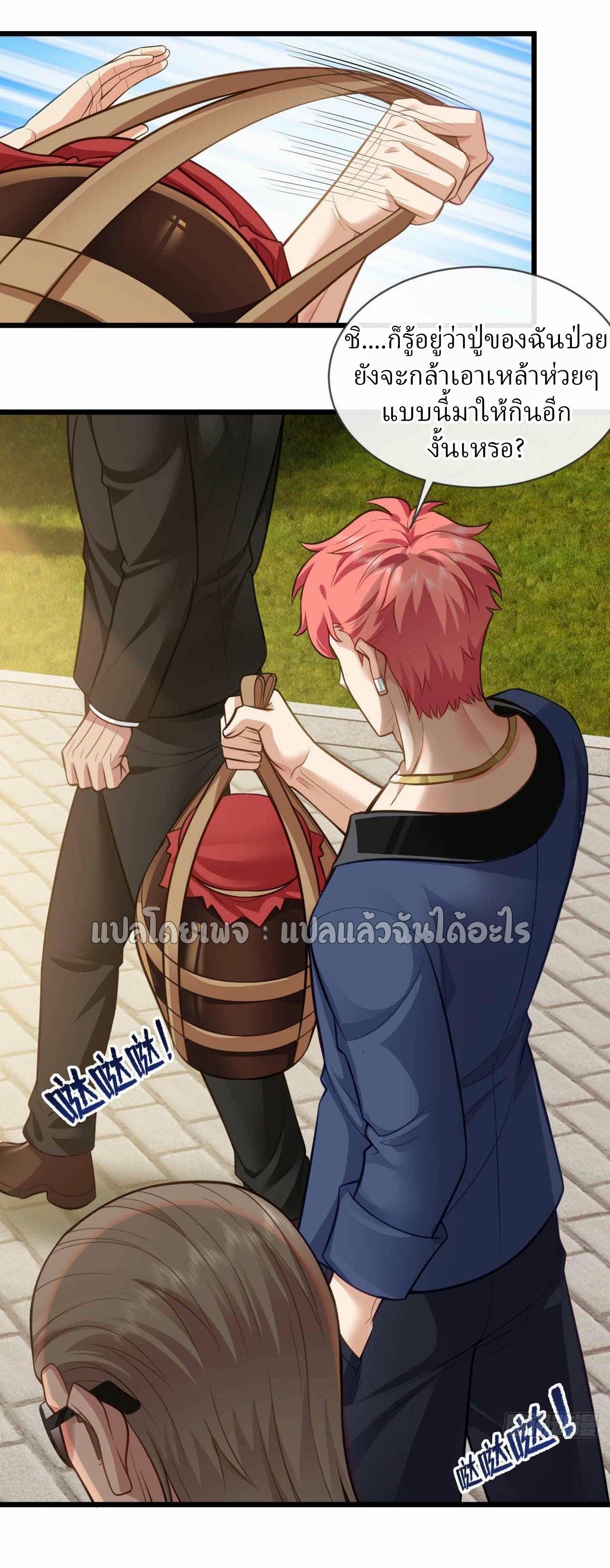 สุดยอดลูกเขยฟ้าประทาน ตอนที่ 46 หน้า 4