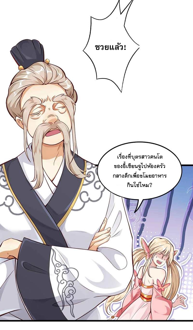 |.การหวนคืนราชันย์เทพสวรรค์ (จบแล้ว) ตอนที่ 6 หน้า 22