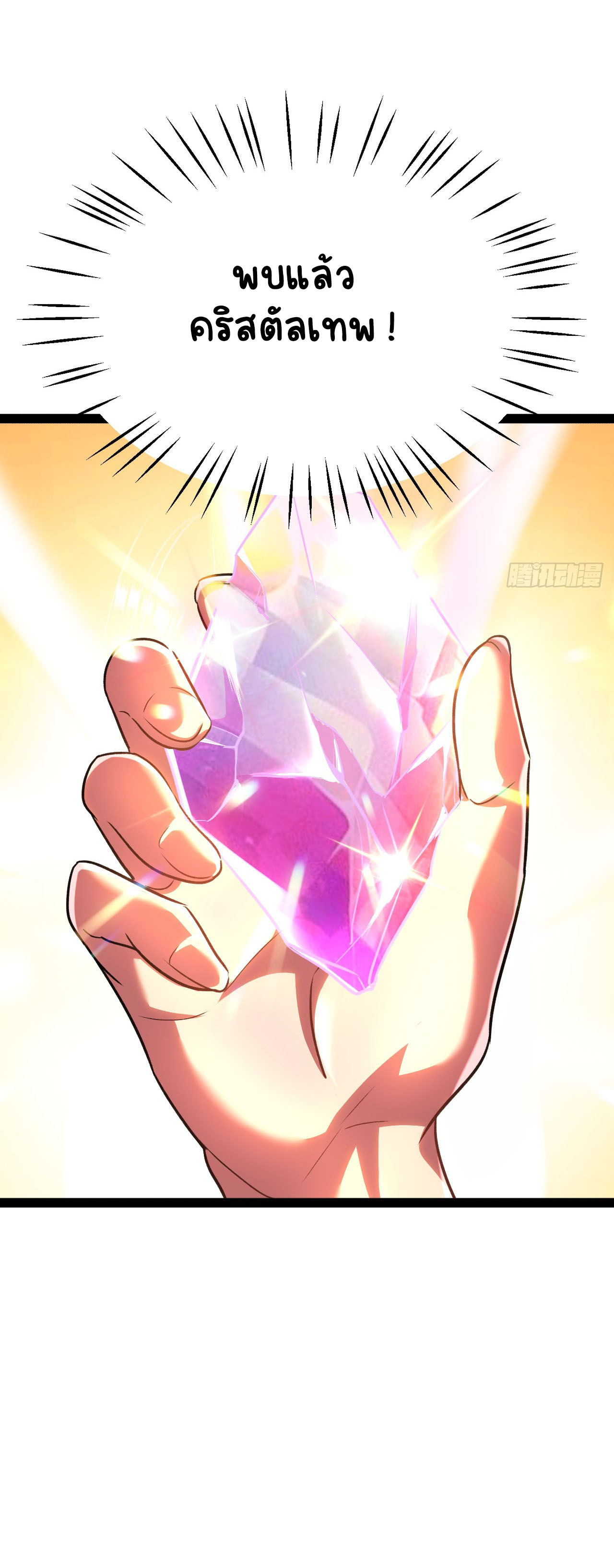 เริ่มต้นจากเกาะร้างเพื่อสังหารปีศาจและเทพเจ้า ตอนที่ 6 หน้า 6