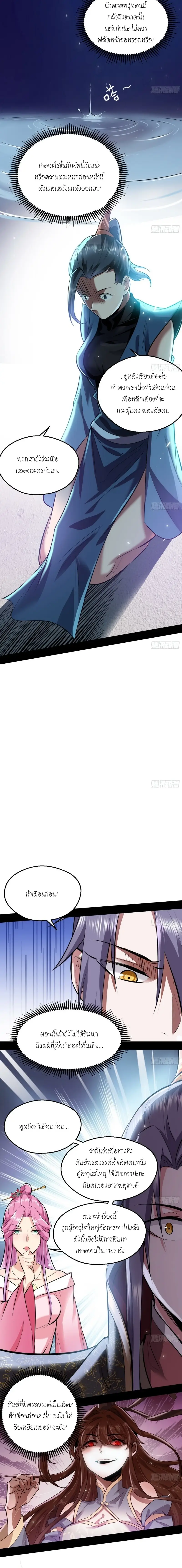 I'm an Evil God ข้าคือจักรพรรดิปีศาจ ตอนที่ 45 หน้า 8