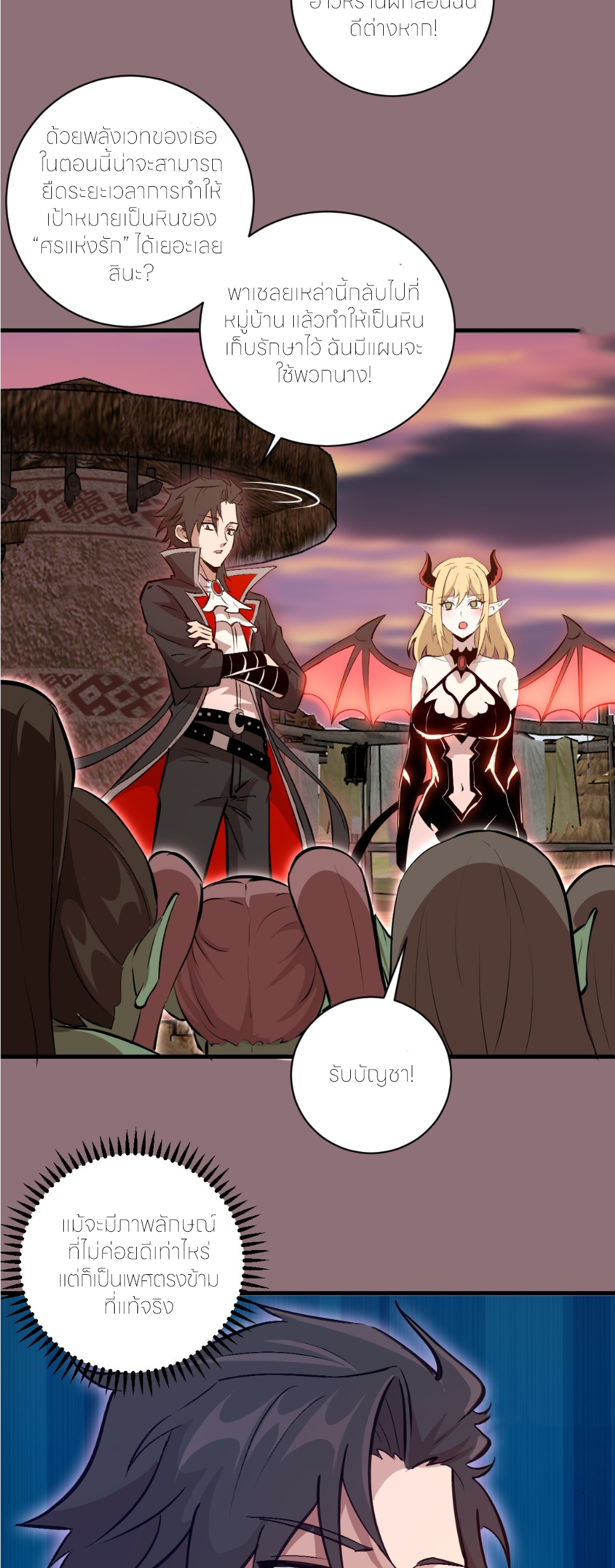 ราชาแห่งแวมไพร์ กับความฮาเร็ม ตอนที่ 15 หน้า 19