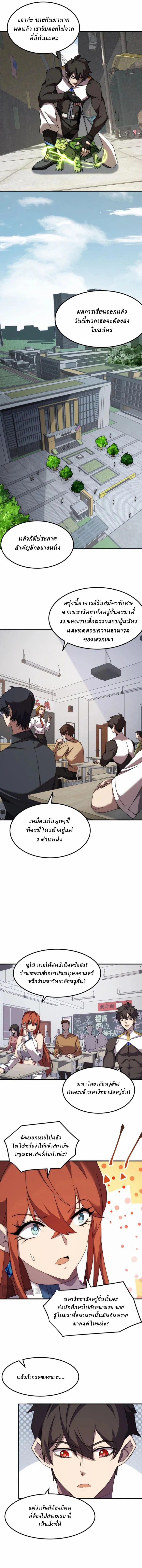 Domestication of Divine Beasts at the Beginning ตอนที่ 2 หน้า 12