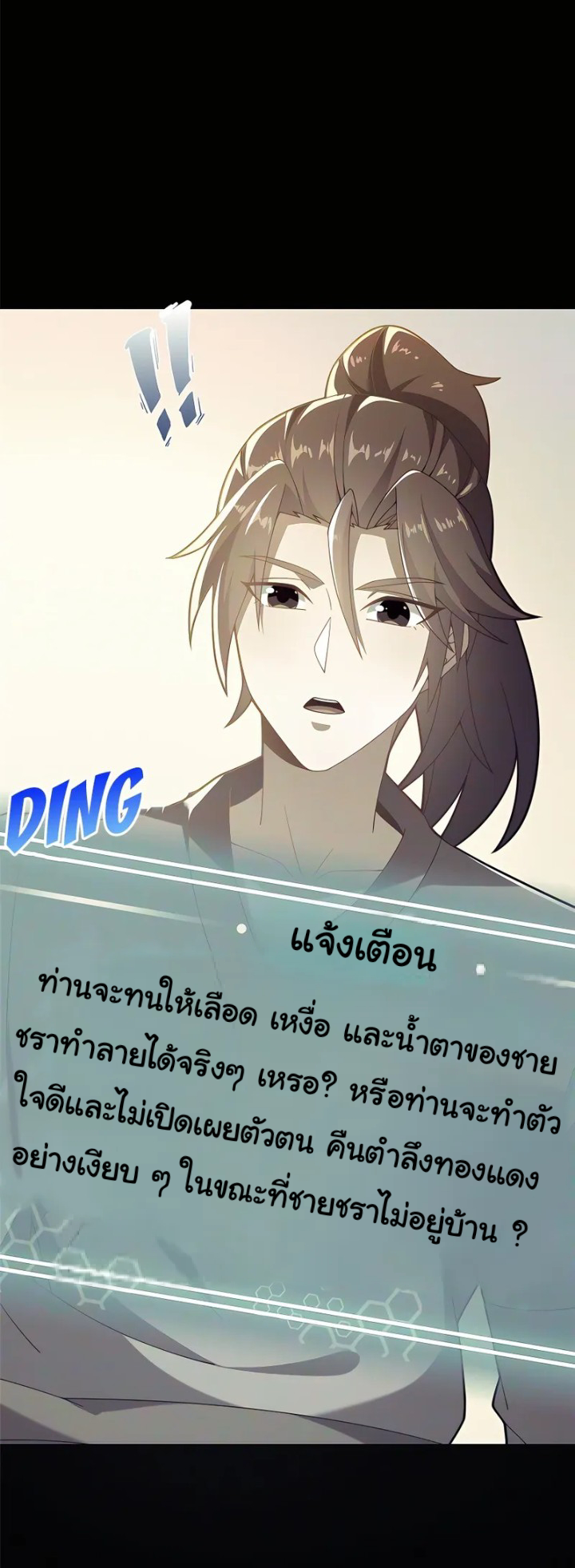 [This Martial Saint Is Way Too Generous] ตอนที่ 4 หน้า 26