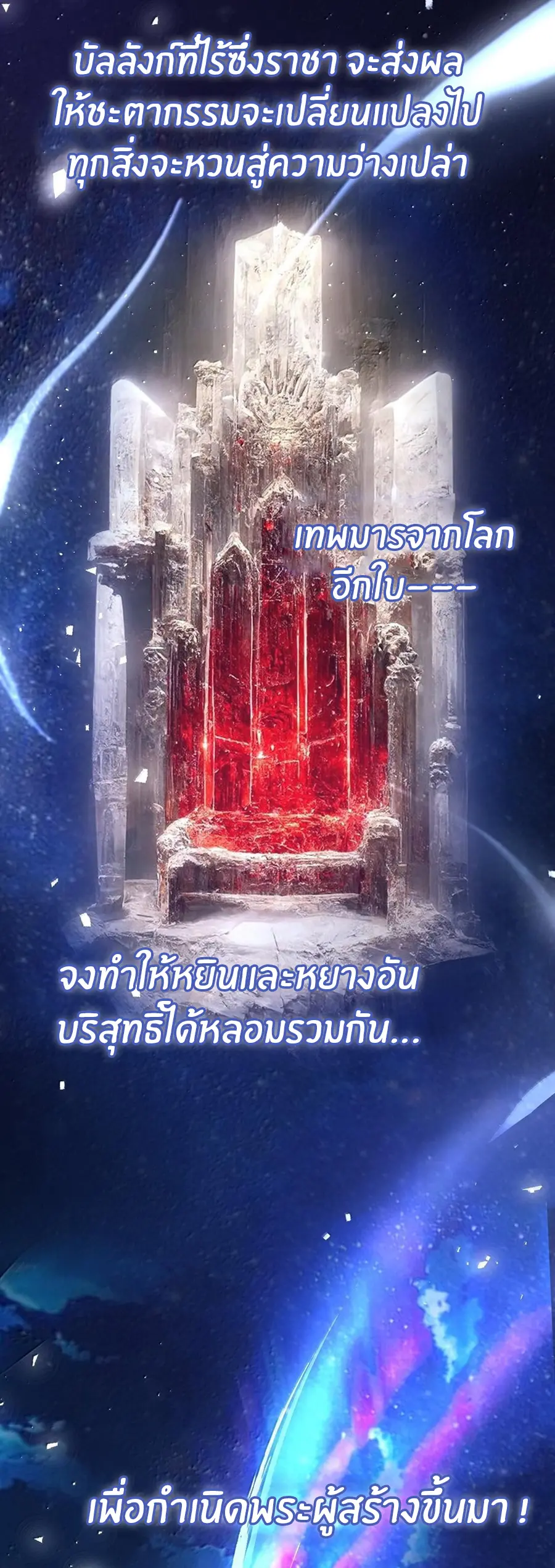 Immortal Me And Eldritch Wife ตอนที่ 63 หน้า 29