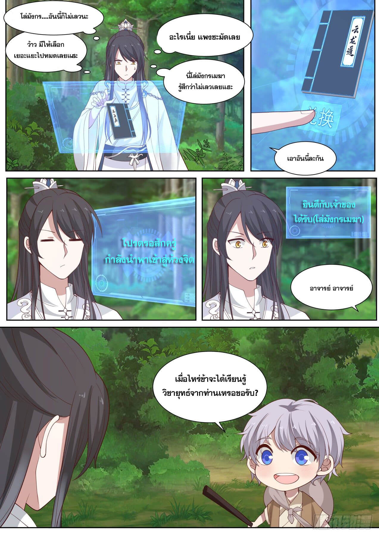 ปฐมบุรุษแห่งยุค (ทันจีน) ตอนที่ 13 หน้า 4