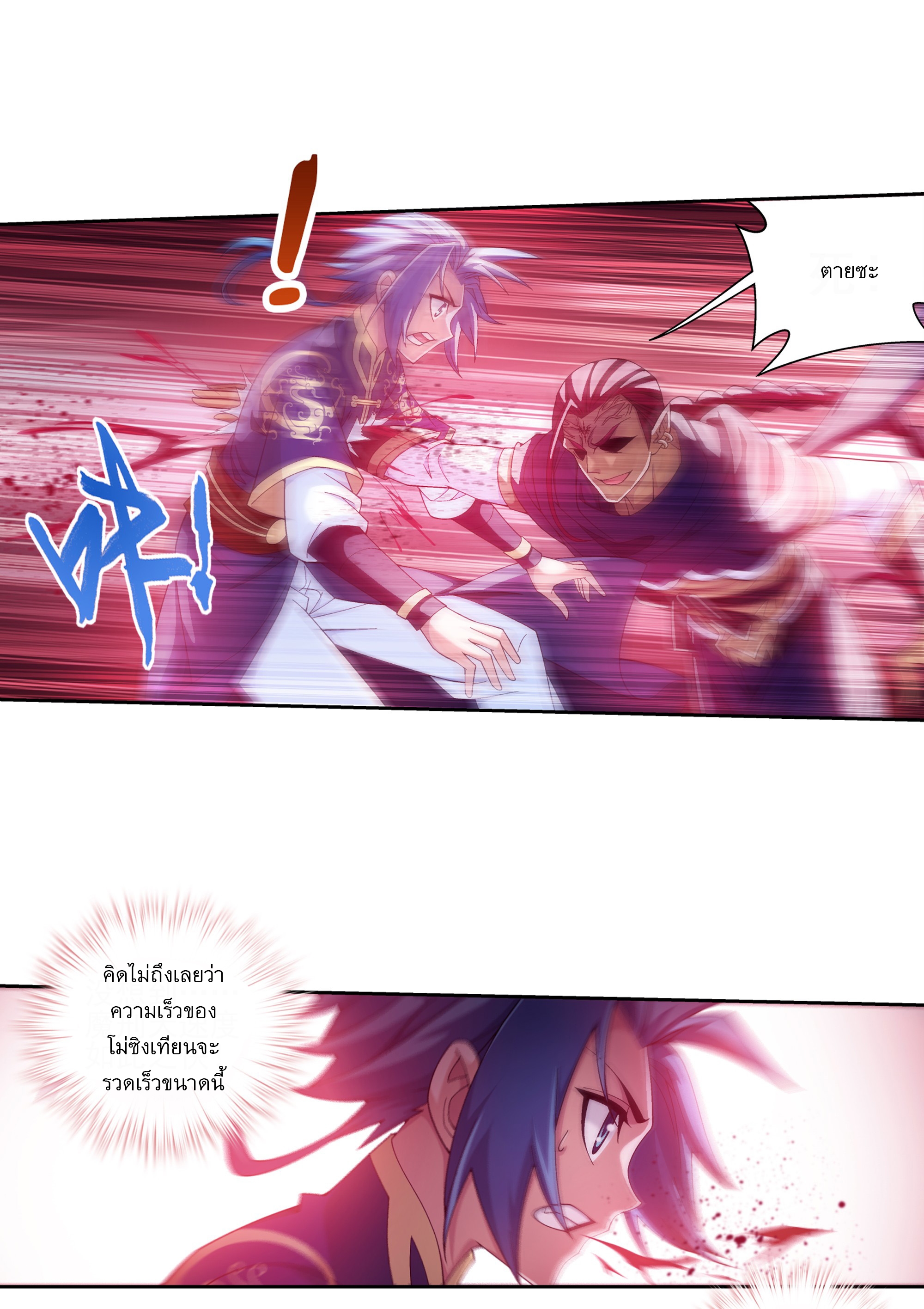 Da Zhu Zai ศึกปรมาจารย์สะท้านฟ้า (ชนจีน) ตอนที่ 288 หน้า 26