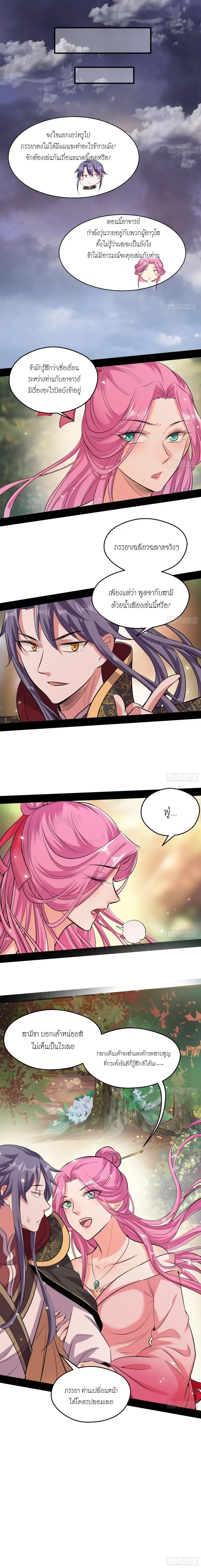 I'm an Evil God ข้าคือจักรพรรดิปีศาจ ตอนที่ 49 หน้า 13