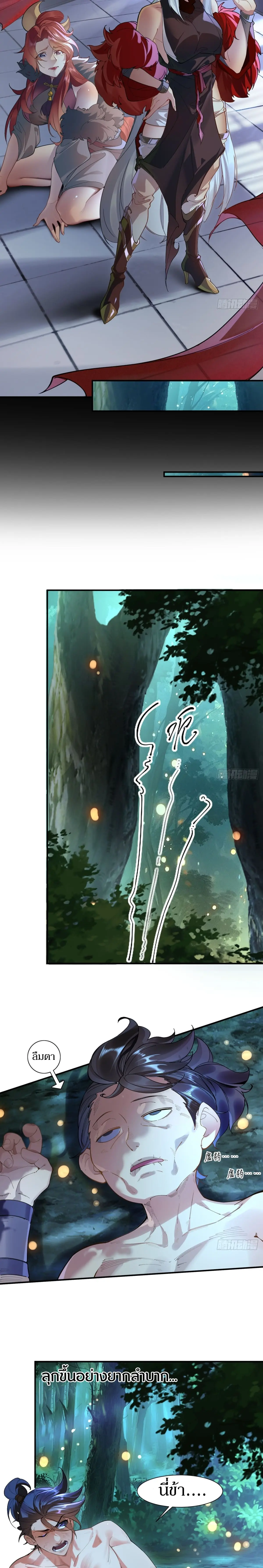 เจ้าลัทธิแอบซ่อนข้างกายข้าที่กำลังแอบบ่มเพาะพลัง ตอนที่ 2 หน้า 16