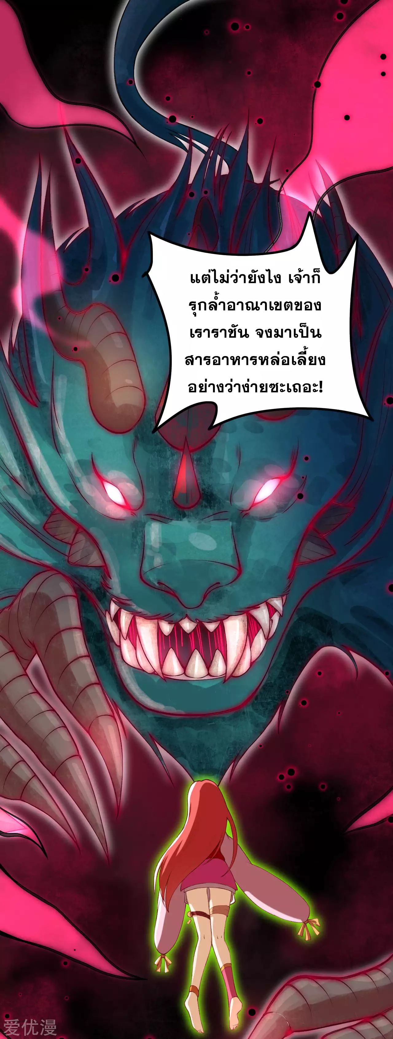 Against the Gods - อสูรพลิกฟ้า ตอนที่ 273 หน้า 27