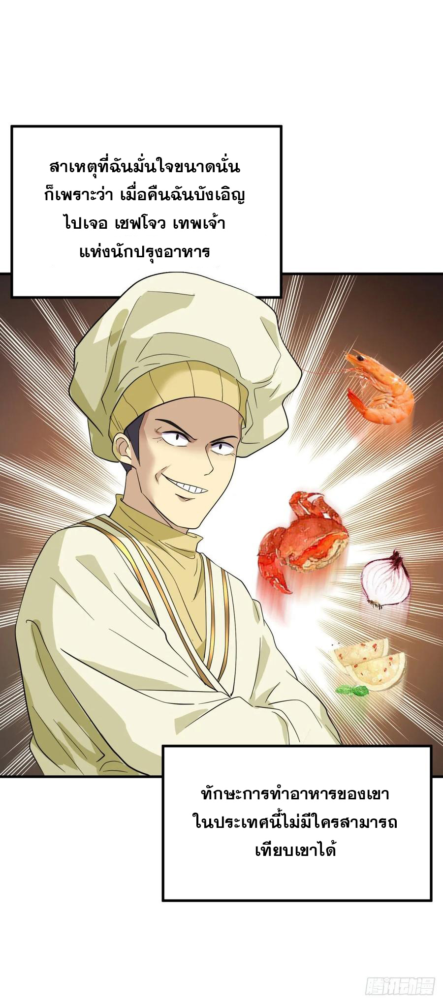 ระบบไลฟ์สด เจ้าพ่อสายเปย์ ตอนที่ 24 หน้า 11