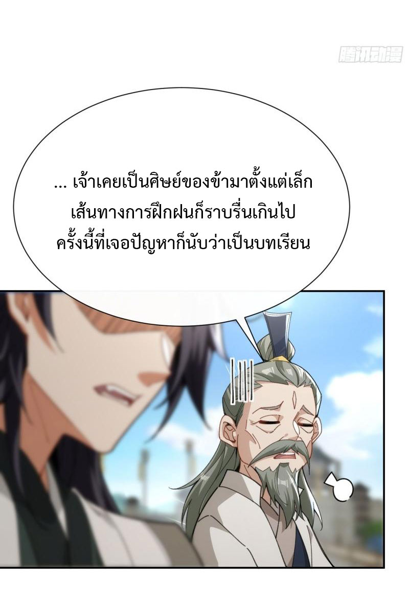 ไม่ต้องทำอะไร ข้าก็เป็นเซียนได้ ตอนที่ 4 หน้า 7