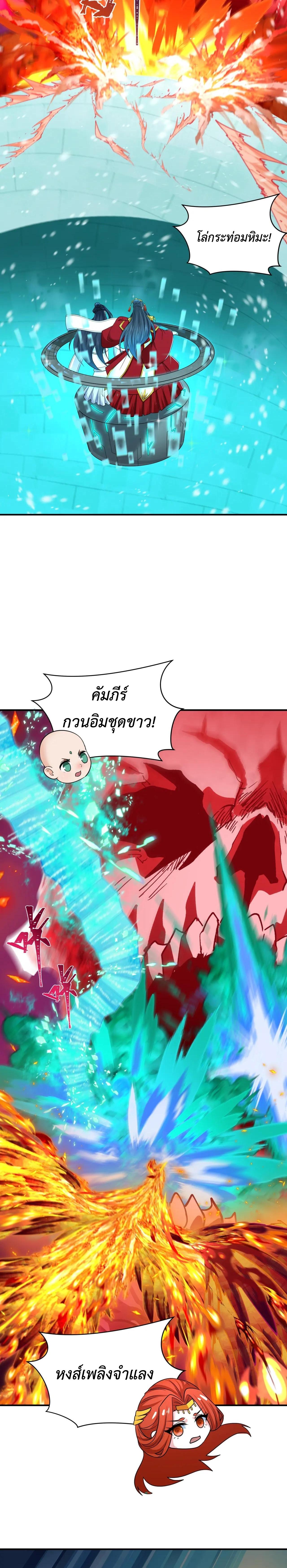 Era of the Haunted - ยุคสมัยแห่งภูตผี ตอนที่ 429 หน้า 11