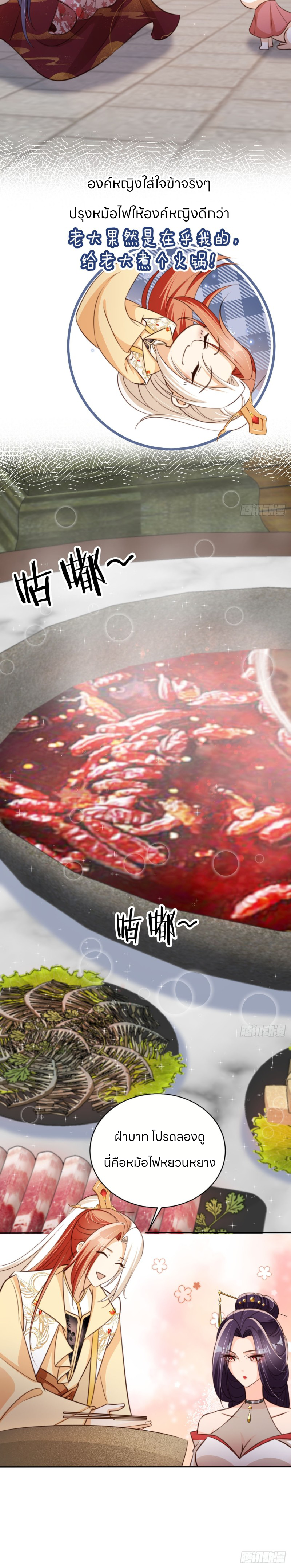 ระบบแย่งชิงโชคลาภ ตอนที่ 69 หน้า 4