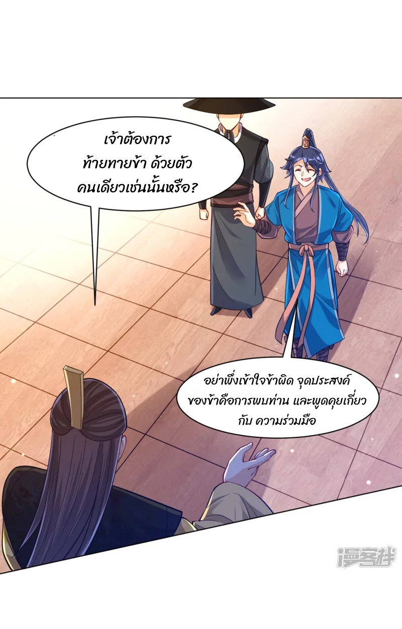 ข้ารับใช้ชั้นหนึ่ง ตอนที่ 261 หน้า 43