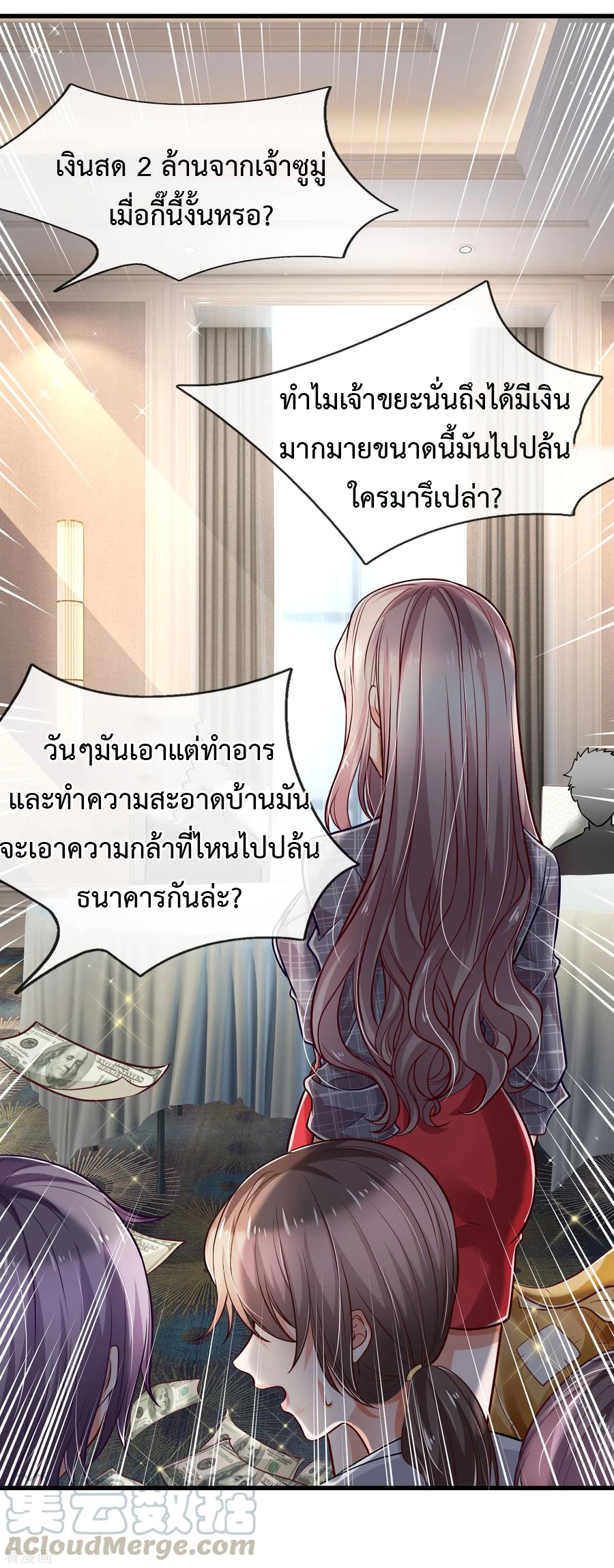 ยอดปรมาจารย์ล้างแค้น ตอนที่ 19 หน้า 9